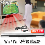 任天堂Wii/Wii u有线接收器wii感应条Wii红外线感应器手柄接收器Wii模拟器套装赠送支架 傲硕OSTENT
