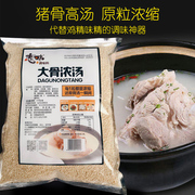 大骨浓汤1kg恋味猪骨炒菜调料煲汤鲜美 骨汤汤底商用大包高汤浓汤