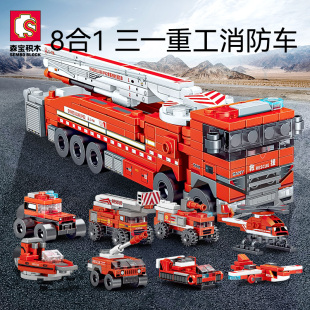 森宝积木8合1三一重工消防车积木模型男孩小颗粒拼装拼图玩具汽车