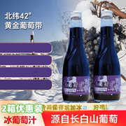 长白山冰葡萄汁300ml*6瓶酸甜爽口冷藏喝山脉，葡萄饮料果汁曲亚凤