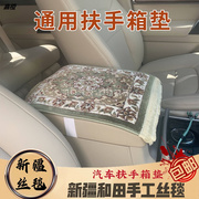汽车扶手套通用扶手箱垫毛毯，垫新疆特色，丝毯地毯垫水杯隔热垫