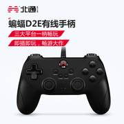 北通蝙蝠有线pc电脑ps3智能电视双人steam游戏手柄NBA2k18