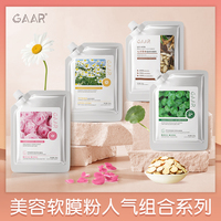 gaar玫瑰精粹积雪草七子草洋甘菊，软膜粉美容院，专用涂抹式面膜女15