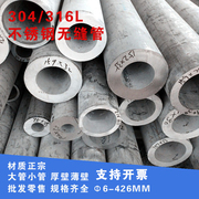 304不锈钢管子空心管316l不锈钢无缝管310s不锈钢管材厚壁管圆管