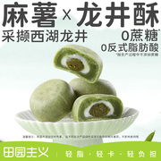 田园主义龙井绿茶酥青团抹茶糕点，脂麻薯无蔗糖，减低杭州特产零食品