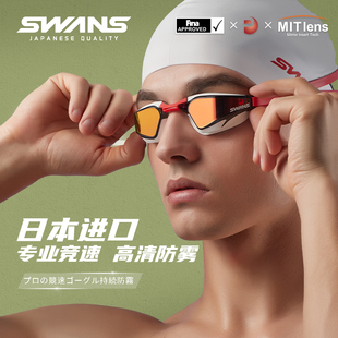 swans泳镜高清防水防雾男士，专业竞速女比赛训练电镀儿童游泳眼镜