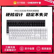 cherry樱桃mx2.0s无线机械键盘蓝牙，有线电竞游戏办公电脑青轴215