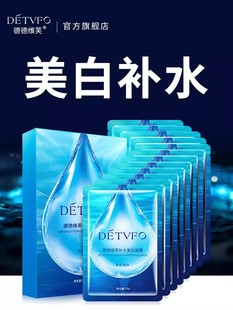 德德维芙美白面膜，女男玻尿酸护手霜