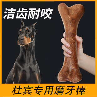 杜宾专用幼犬耐咬磨牙棒零食大型犬成犬大号骨头用品咬胶成犬吃