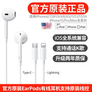 适用苹果有线耳机iPhone14pro入耳式高音质15带麦克风