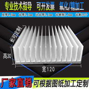 散热器散热片大功率铝型材散热器宽120*30高mm定制散热板