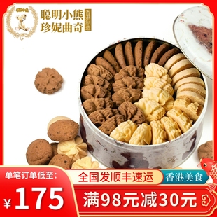 香港珍妮曲奇聪明小熊手工曲奇饼干礼盒装640g四味大4mix进口零食