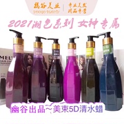 美束潮色极色镀膜头发打蜡膏清水打蜡酸性护理薄藤冷色系染膏