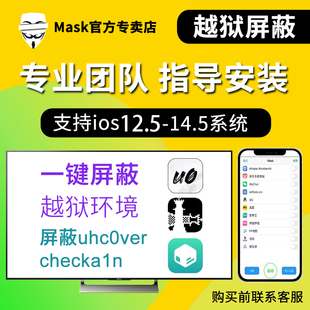Mask屏蔽越狱插件ios苹果面具一键防检测授权码天卡周卡月卡
