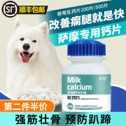 萨摩耶专用钙片狗狗n羊乳钙片成幼犬钙片健骨壮骨补钙大小中型犬