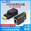 悦智人心无源HDMI网线延长器30米转rj45网口网络传输信号放大器音视频主机电视显示器30-100-200M高清1080P