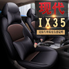 nt适用于现代ix35专车专用汽车，座套坐垫套定作时尚运动，全皮四季垫