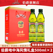 伯爵特级初榨橄榄油食用油，500ml*2礼盒装，进口年货节团购福利