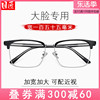 大脸半框近视眼镜框男款可配度数，加宽155mm超大码巨框大眼睛镜架