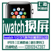 维修苹果手表iWatch1 S2 3 4 5代换外屏幕玻璃40/42/44mm触摸总成