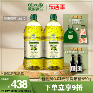 欧丽薇兰特级初榨橄榄油，1.6l*2桶家用装炒菜橄榄油食用油