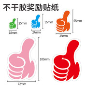 大拇指贴纸点赞手势小学生，鼓励表扬加油卡通，标签贴纸装饰