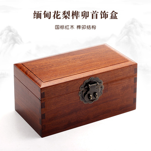实木首饰盒缅甸花梨榫卯红木制盒子收纳盒子规格长方形盒