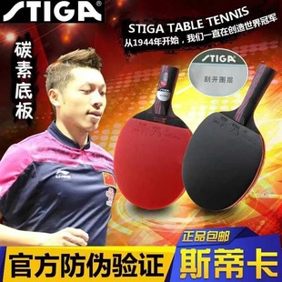 stiga斯蒂卡乒乓球拍，斯帝卡9.8专业diy碳素，狂飙胶皮蝴蝶