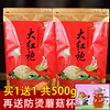 买1送1大红袍茶叶袋装共500g武夷山岩茶浓香型乌龙茶肉桂散装春茶