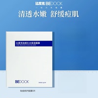 比度克祛痘维护面膜8片