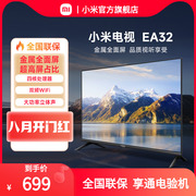 小米电视ea32英寸金属全面屏高清智能液晶，智能平板电视l32ma-e