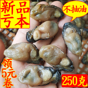 特级生蚝干250g淡晒野生牡蛎干海蛎干特产海鲜海蛎子干货生晒无沙