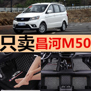 昌河福瑞达m50专用脚垫，m50s专用全包围汽车，脚垫七座车脚垫