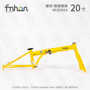 上海总代理fnhon风行stormkcd2018碟刹20寸折叠自行车车架