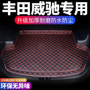 丰田威驰汽车后备箱垫定制专用防水车厢改装内饰用品后背尾箱垫子