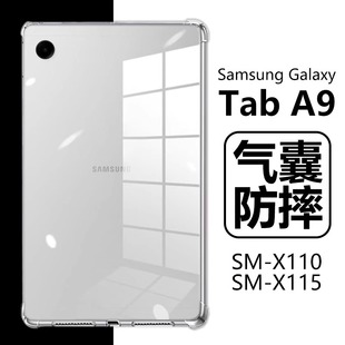 适用三星taba9+保护套samsung透明galaxy平板tab电脑a9十plus硅胶galaxytaba九sm-x210一smx216c软ⅹ216b外壳