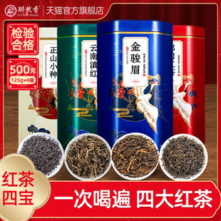 四大红茶组合套餐 检测合格 无色素·自然味