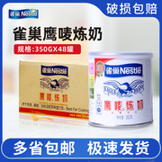 雀巢鹰唛炼奶炼乳整箱48罐350g咖啡奶茶面包炼奶蛋挞液商烘焙原料