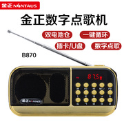 金正B870收音机老人插卡U盘音箱评书机充电便携式晨练MP3播放器