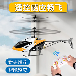 遥控飞机直升机，感应无人机耐摔智能飞行器，小学生小型儿童玩具飞机