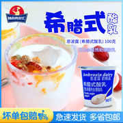 Ambrosia Greek Style Yogurt 恩波露希腊式风味酸乳100g即食酸奶