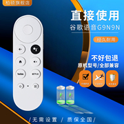 googletv谷歌助手chromecast语音蓝牙遥控器，电视盒子g9n9nga019192023电视4k双杜比电视盒子