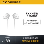 iqoo入耳式耳机3.5mmtypec接口