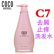 香港可大COCO香氛洗发水水润蛋白去屑止痒洗发乳C7持久留香750ml