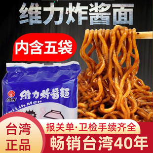 台湾维力炸酱面5连包组合450g特产方便速食泡面干拌面带汤包
