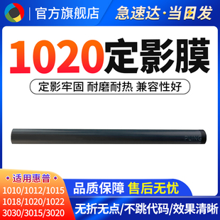 适用惠普1020打印机定影膜plus2015hp1010m10051018复印机加热膜，1020m1005定影膜定影辊下辊