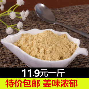 生姜粉食用原始点九蒸九晒纯干姜粉驱寒散湿老姜粉，泡脚足浴粉500g