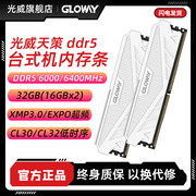 光威天策16g 32g 64g ddr5 5200 5600 6000 6400台式机电脑内存条