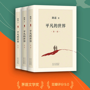 路遥平凡的世界正版原著全三册全本完整版十月文艺出版社适合初高中阅读茅盾文学奖共3本课外阅读