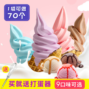 广禧软冰淇淋粉1KG自制diy雪糕冰激凌商用哈根达斯圣代甜筒原料